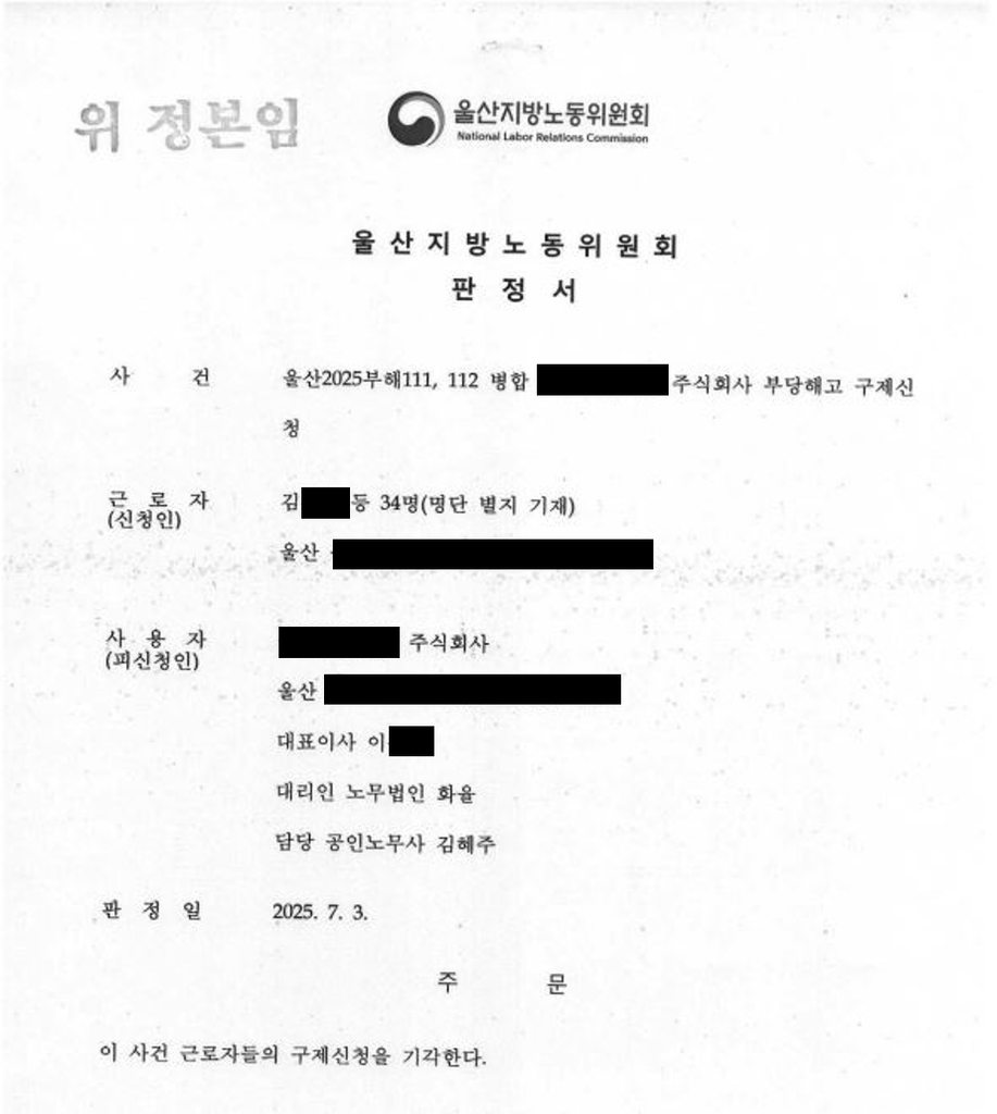 노무법인 화율 김혜주 노무사가 진행한 울산지방노동위원회 건설 일용직 계약만료 관련 부당해고 사건의 판정서